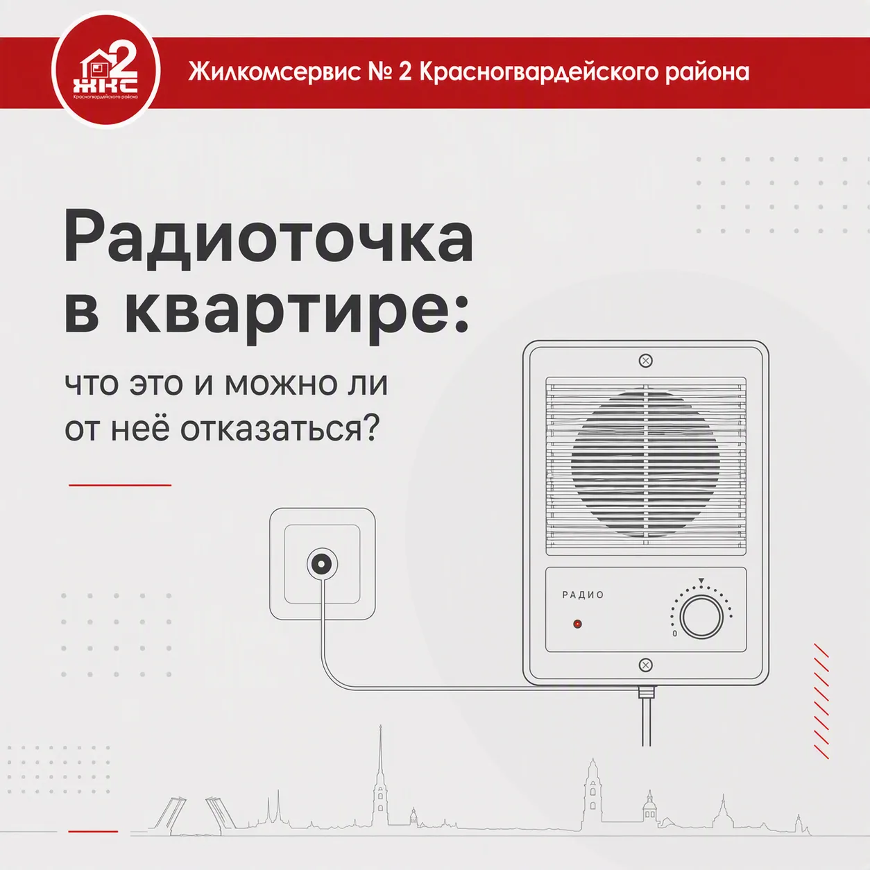 📻 Радиоточка в квартире: что это и можно ли от неё отказаться?