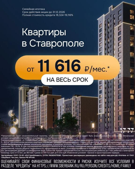 ☀️ ЛЕТО — ВРЕМЯ ПЕРЕЕЗЖАТЬ! ☀️

Квартиры от застройщика в Ставрополе от 11 616 ₽ в месяц!*

💰Платеж