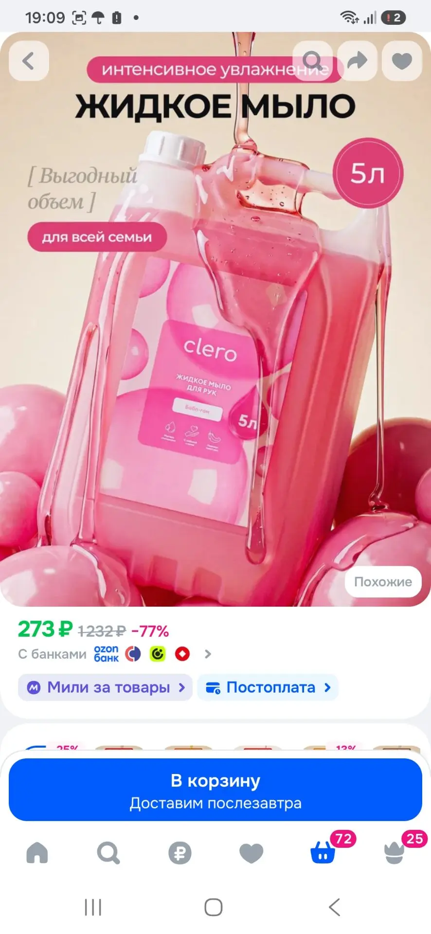 CLERO Мыло жидкое для рук, 5 л