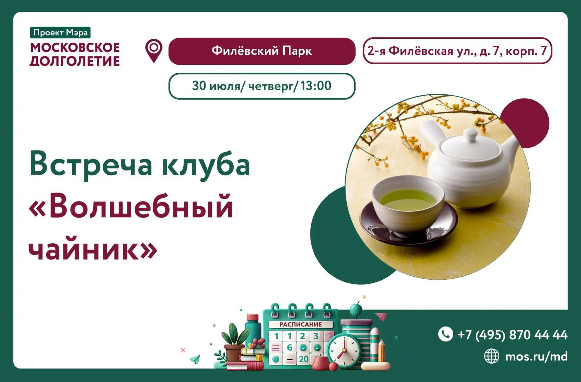 Клуб "Волшебный чайник": Место для души, музыки и искреннего общения! 

Ищете уютное пространство, г