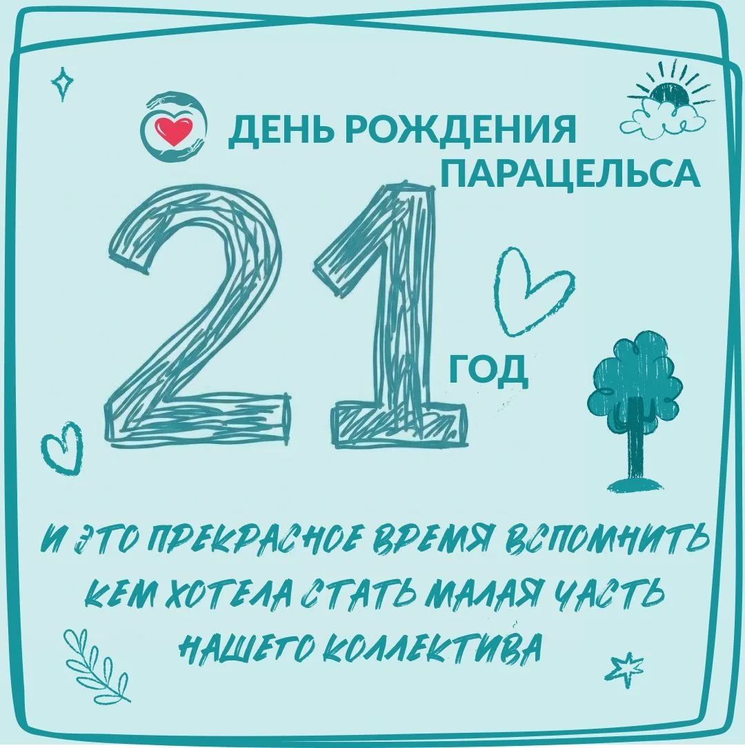 Сегодня, 7 июля - день рождения Медицинского центра «Парацельс» 🏥💎🤍
