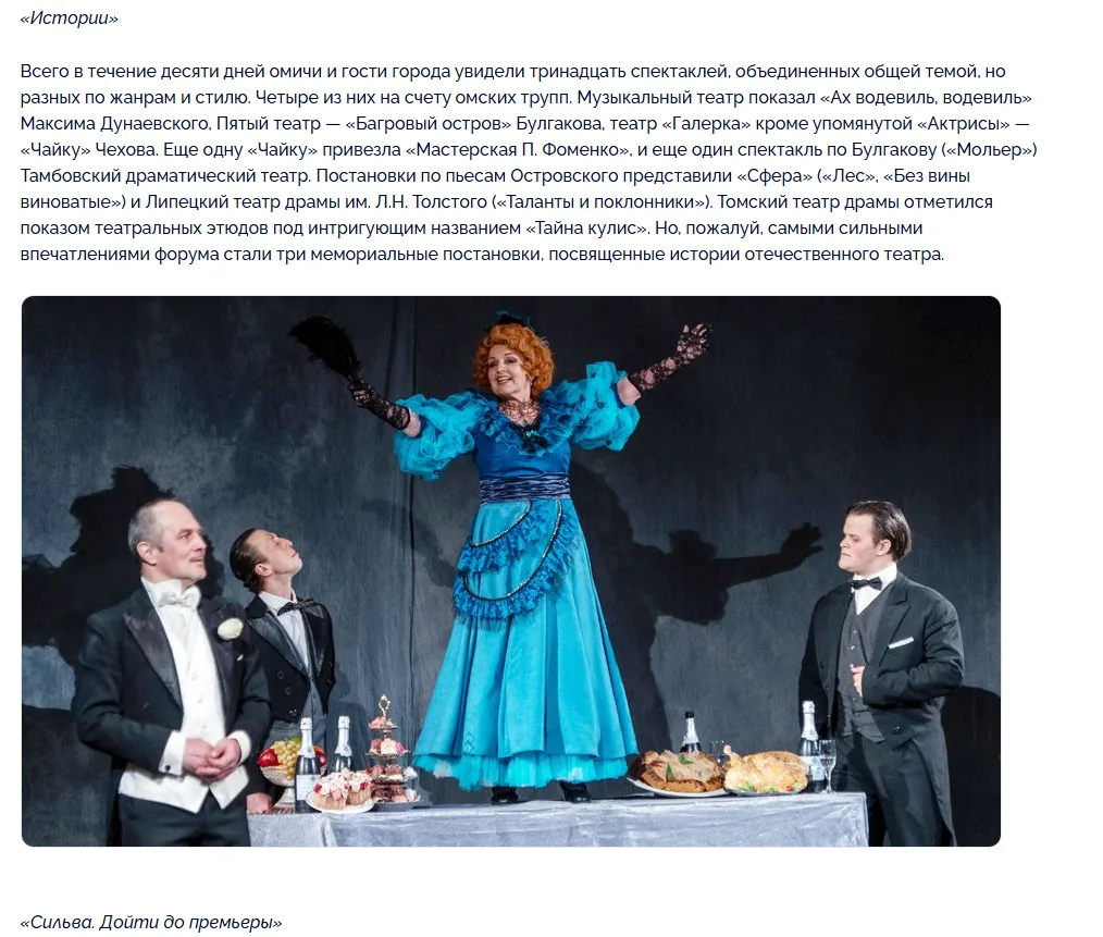 🖋О воркутинской «Сильве…» – слово члена жюри «Золотой Маски» и «Его величества Театра»