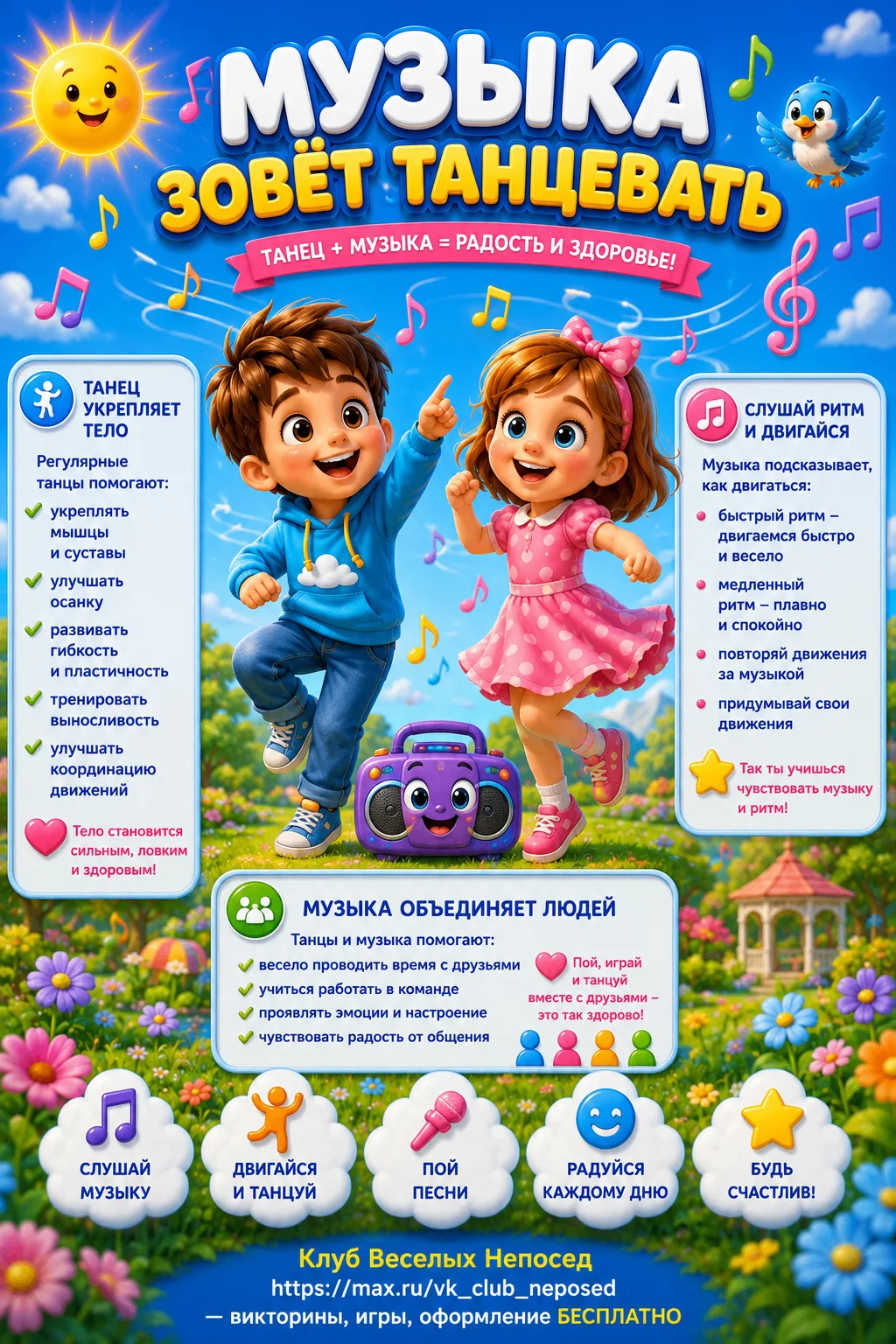Изображение 2 к публикации «Клуб Веселых Непосед- дошкольник,воспитатель.»