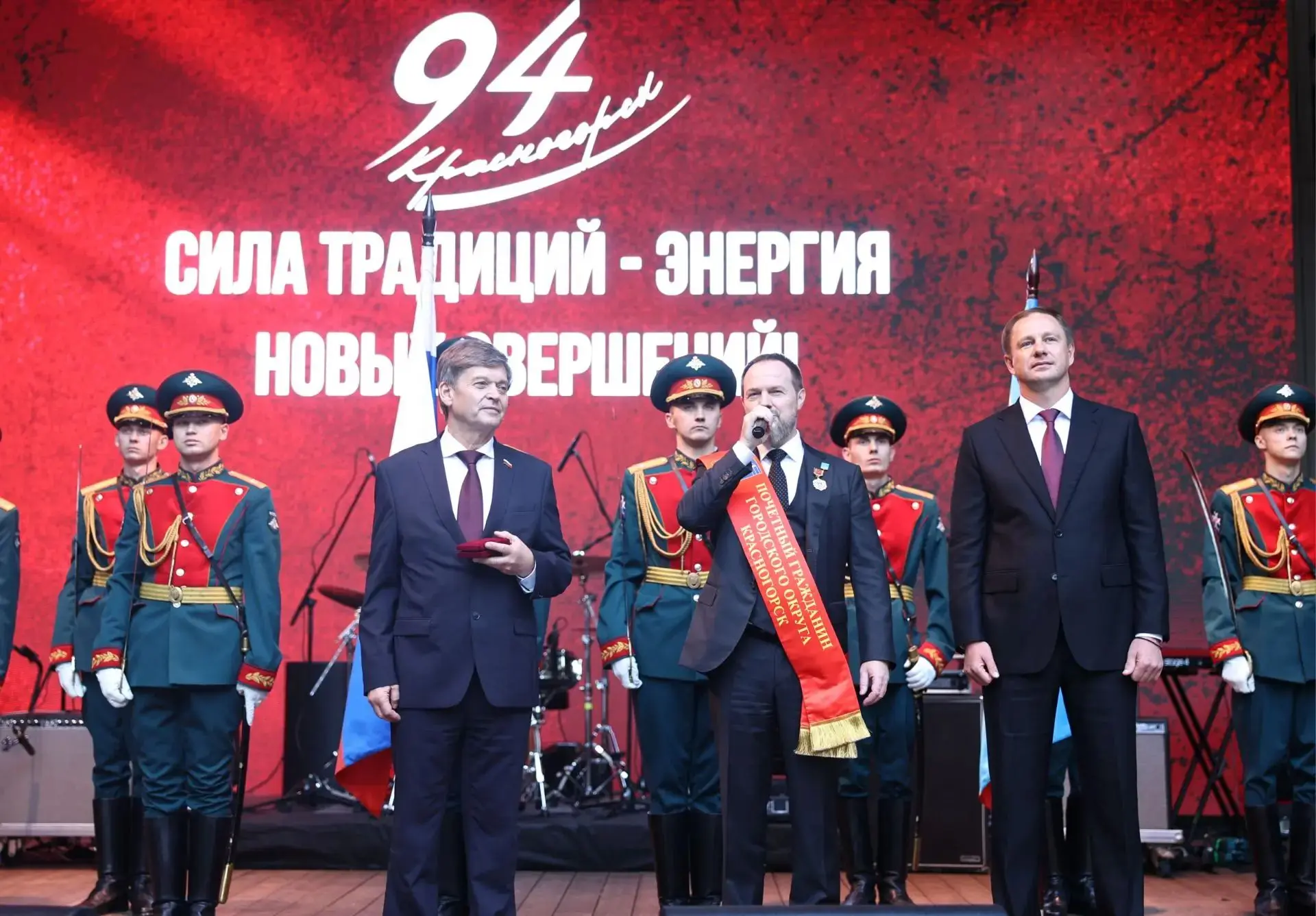 В День празднования 94-летия Красногорска на сцене «Зеленого театра» в Городском парке ...