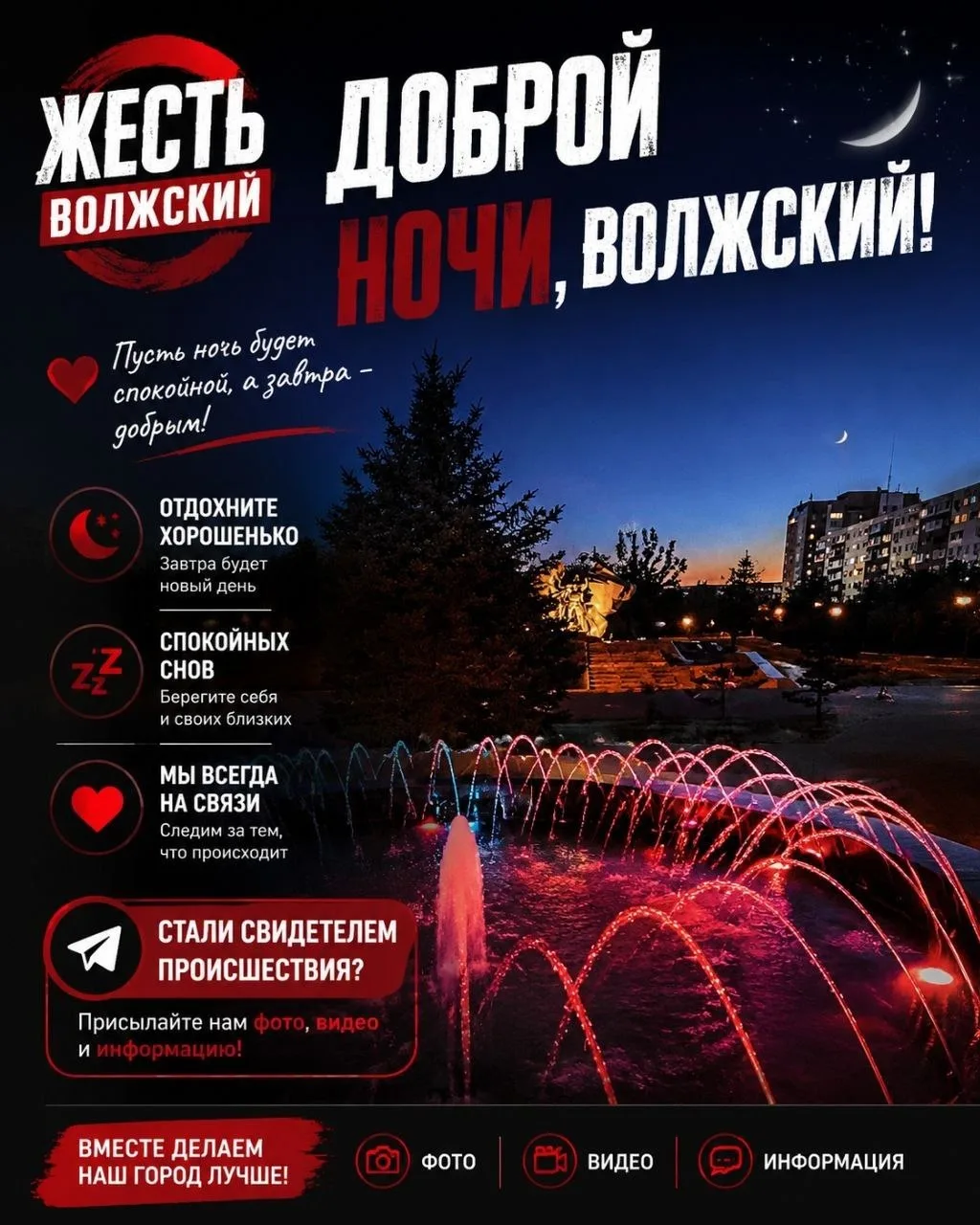 🌙 Доброй ночи, Волжский!

Пока город засыпает, мы продолжаем следить за тем, что происходит вокруг.