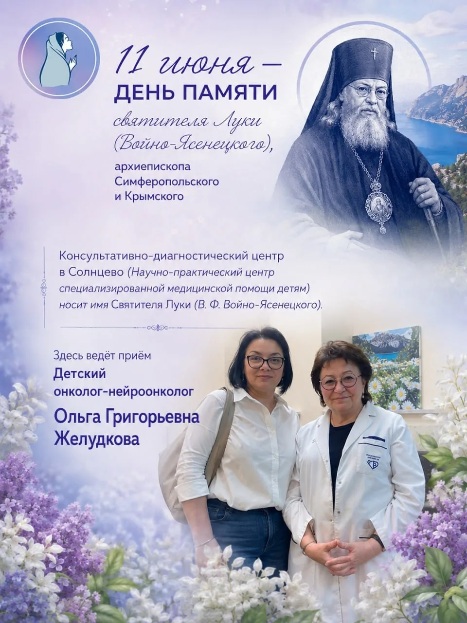 11 июня православная церковь чтит день памяти святителя Луки (Войно-Ясенецкого)