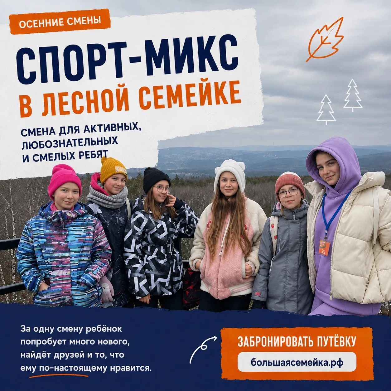🍂 Смена СПОРТ-МИКС — когда не нужно выбирать что-то одно