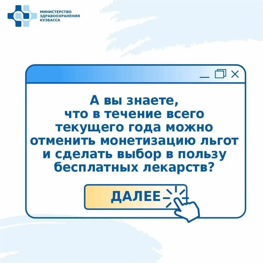 ⚡️Напоминаем, что в течение года можно отменить монетизацию льгот и выбрать бесплатные ...