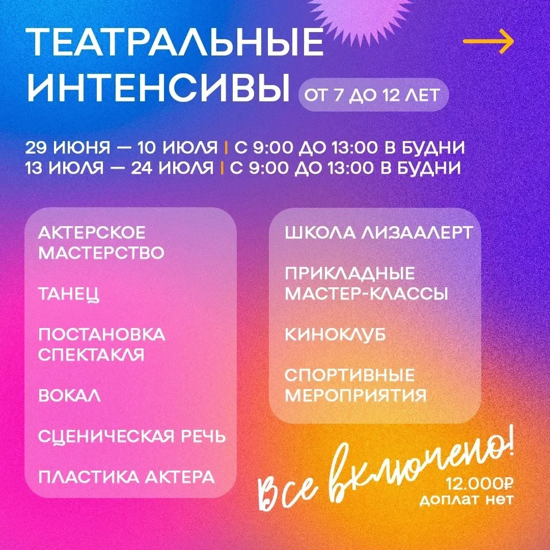🤩 Скидка для наших студийцев на летние интенсивы!