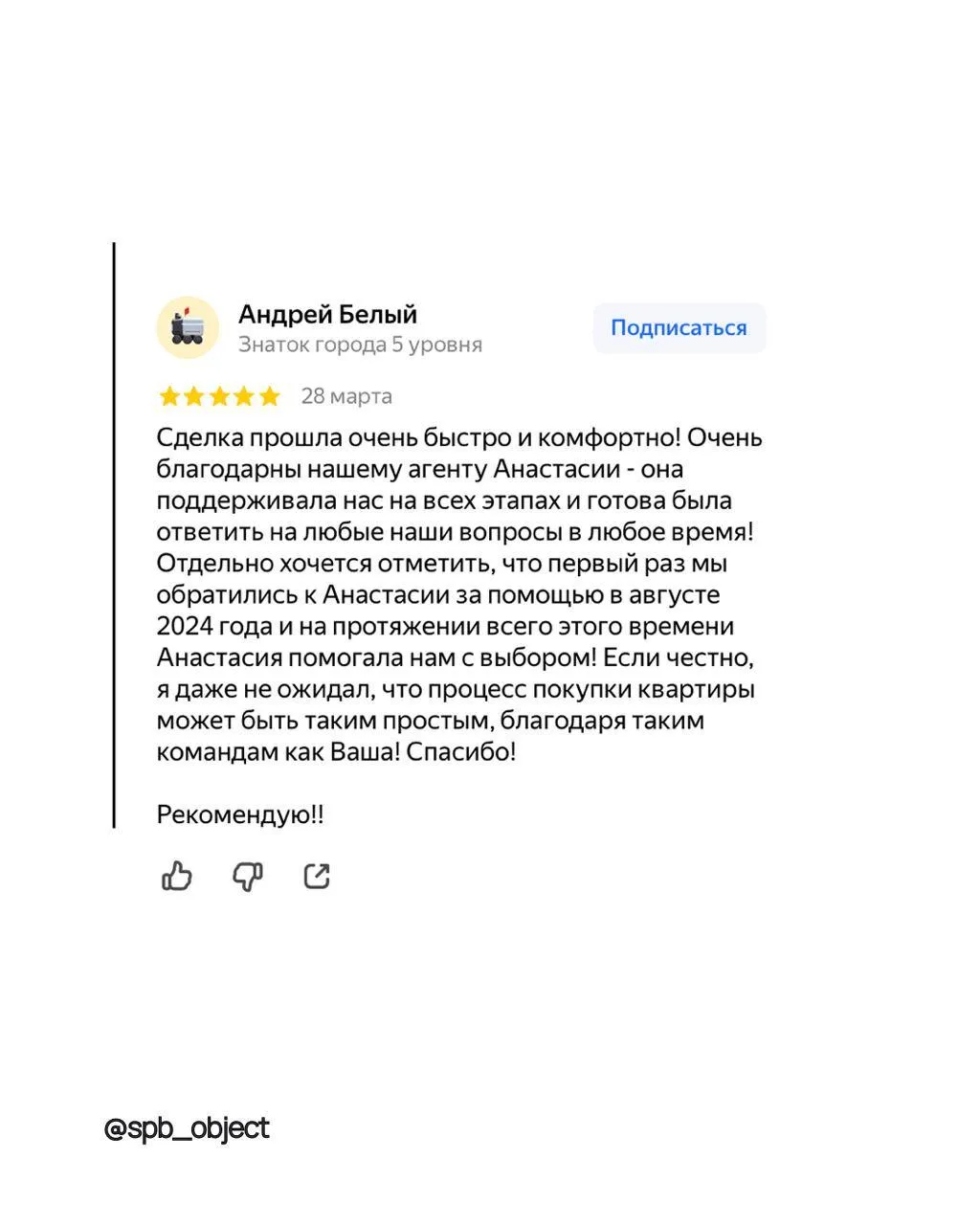 🫶🏻🫶🏻🫶🏻  А посмотреть все отзывы можно тут — по ссылке👇🏻  https://yandex.ru/maps/org/obyekt/213433237