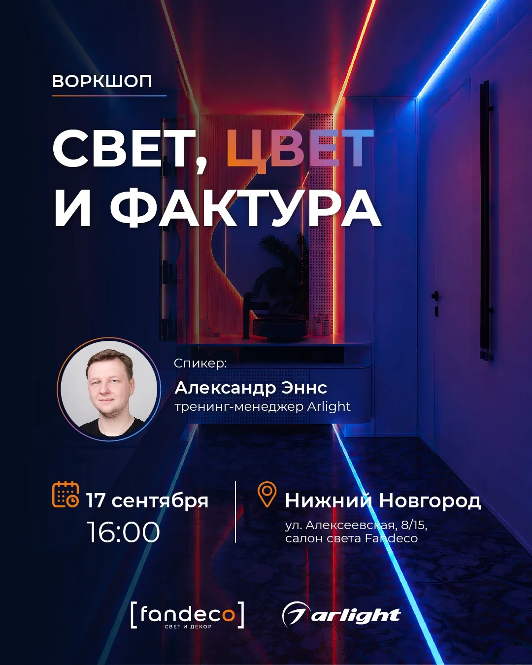 🔥В салоне Fandeco в Нижнем Новгороде пройдет воркшоп