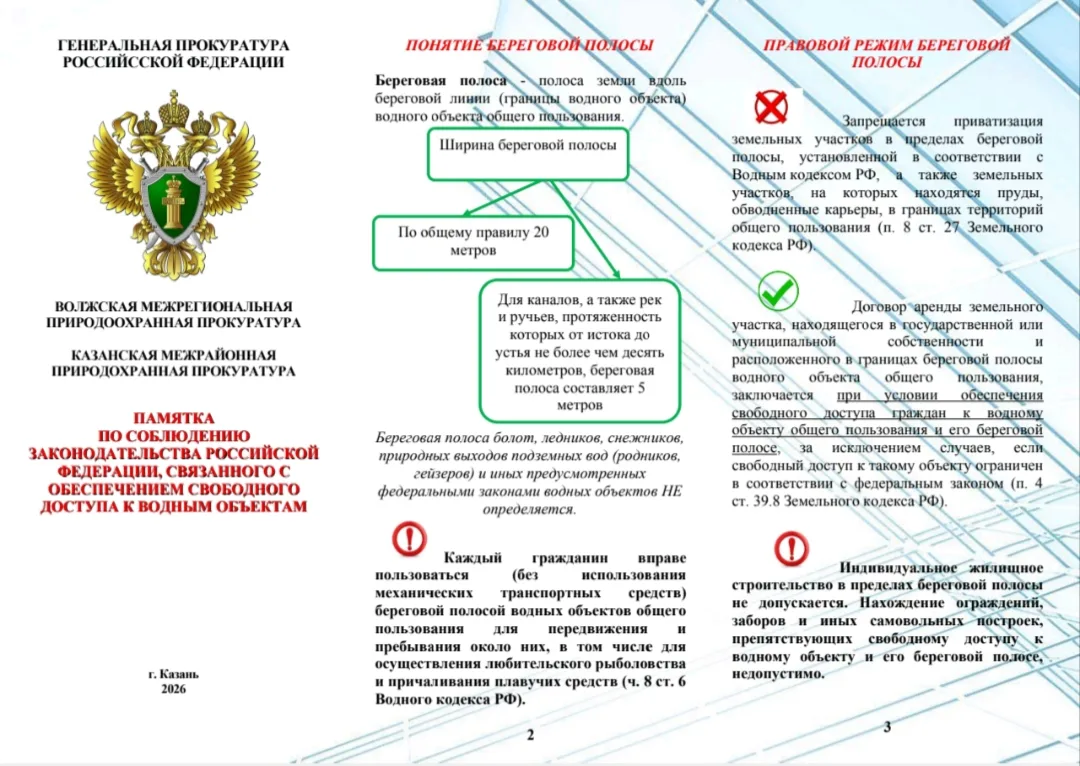 Памятка по соблюдению законодательства Российской Федерации, связанного с обеспечением свободного до