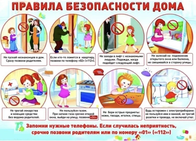 Правила безопасности дома‼️