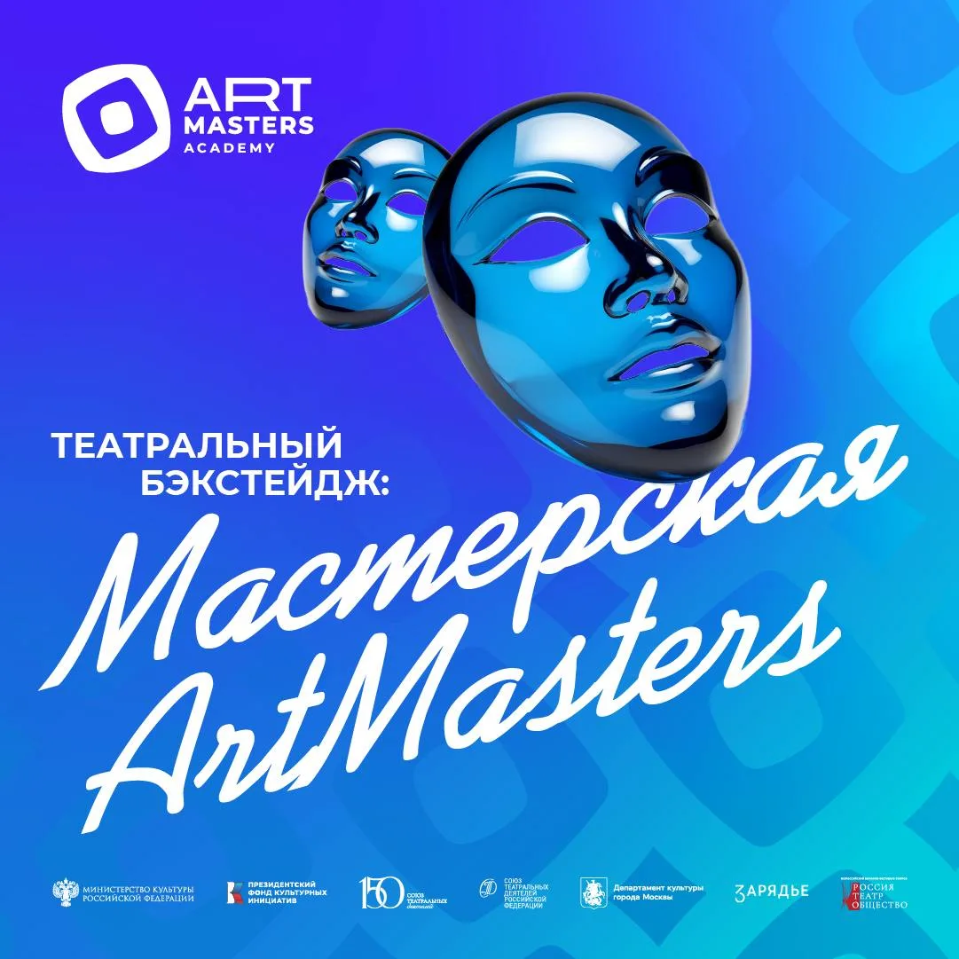 Театр начинается за кулисами!