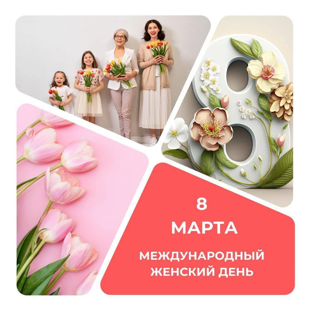 Дорогие наши женщины!