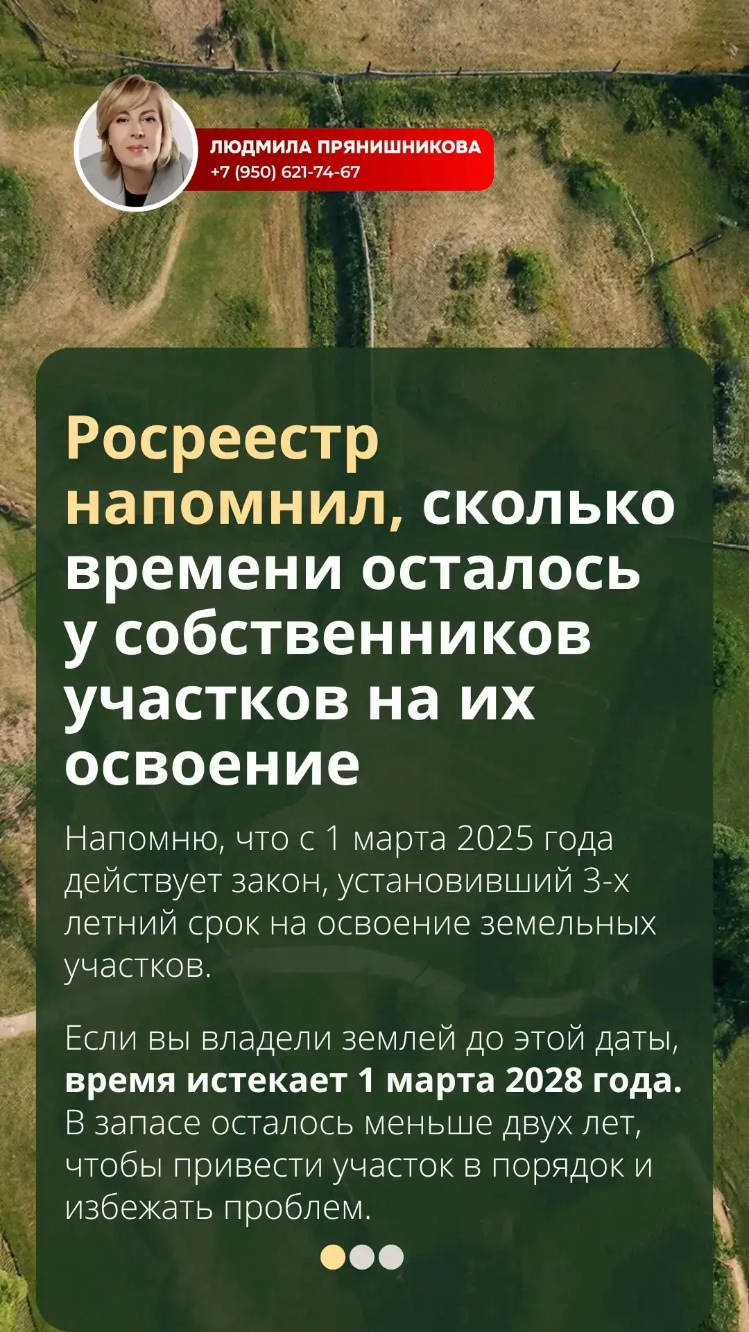 🏗 Важное сообщение от Росреестра: время для освоения земельных участков стремительно и...