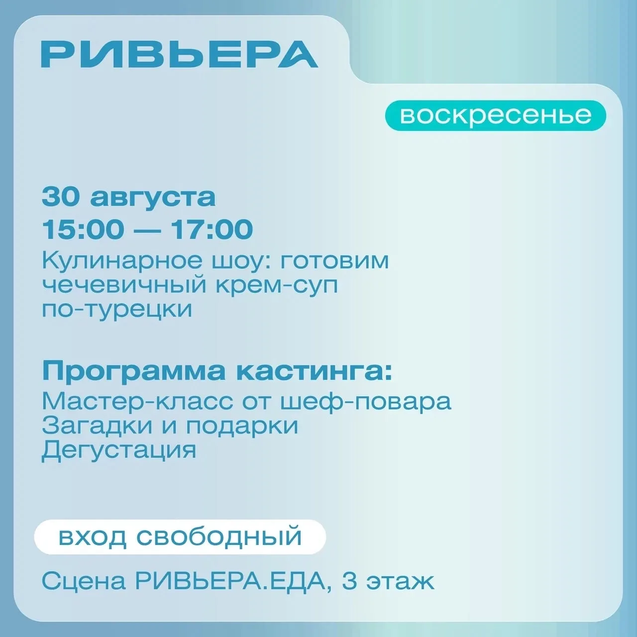 ТРЦ РИВЬЕРА l Москва