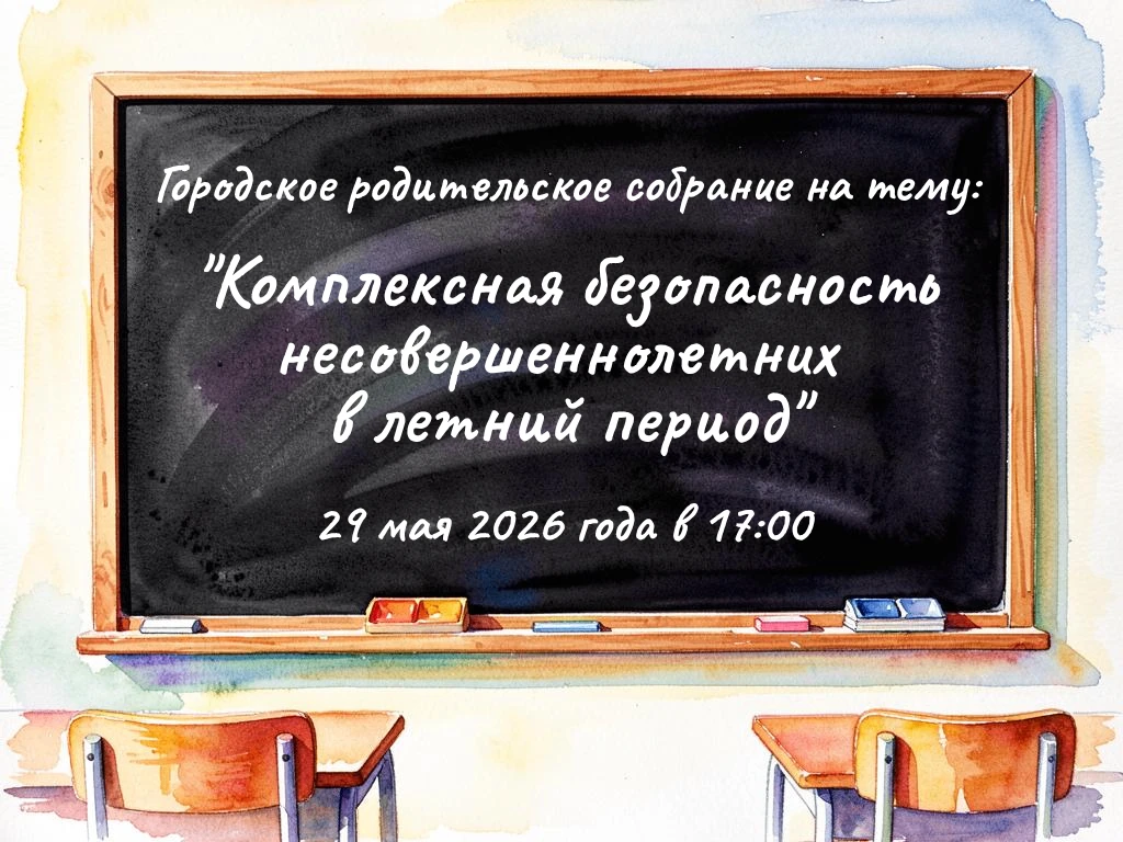 Уважаемые родители!