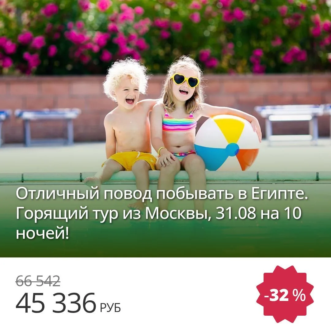 🔥 Цена тура: 45 336 руб/чел