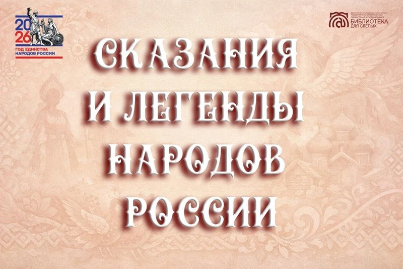 «В гостях у калмыцкой сказки» — так назвали авторы восьмой выпуск проекта. Этот виртуал...