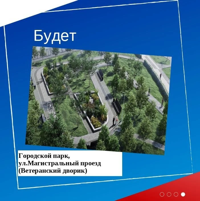 ☀️Уважаемые подписчики! А вы отдали свой голос за благоустройство объекта нашего города? 👌  Если еще