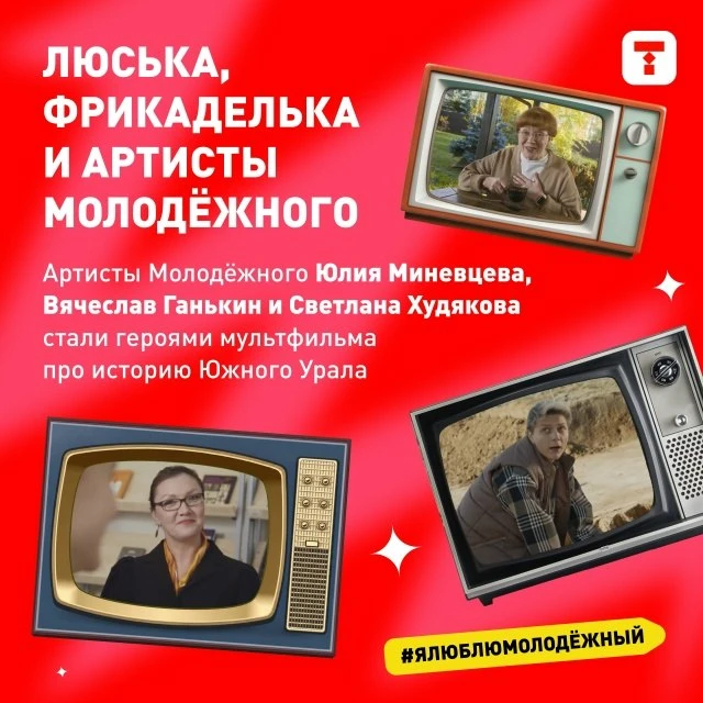 Артисты Молодежного театра исполнили роли в историческом мультфильме «Большое путешеств...
