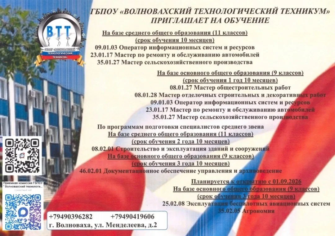📚ГБПОУ "Волновахский технологический техникум" приглашает на обучение.   🇷🇺Официальный сайт админист