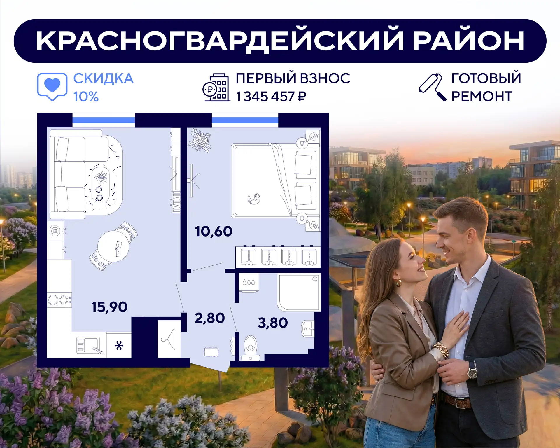 ⚡ Скидка 10% на однушку с ремонтом, первым взносом 1,3 млн и платежом 1 758 ₽/мес.  #кейс_дня  Застр