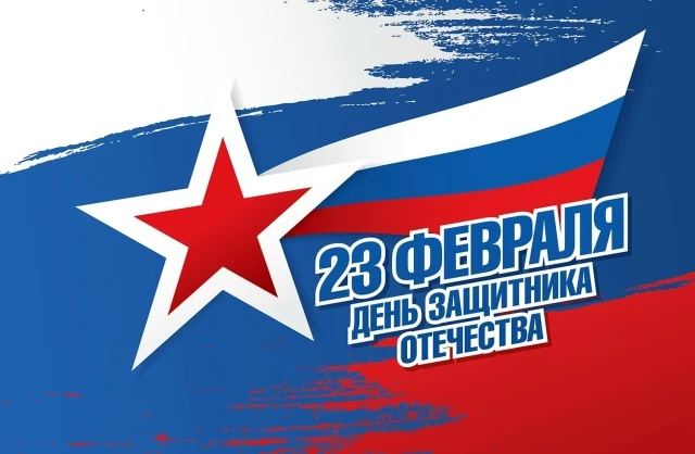 ⭐Уважаемые мужчины! Папы, дедушки, братья, дяди, сотрудники детского сада "Росинка"!⭐