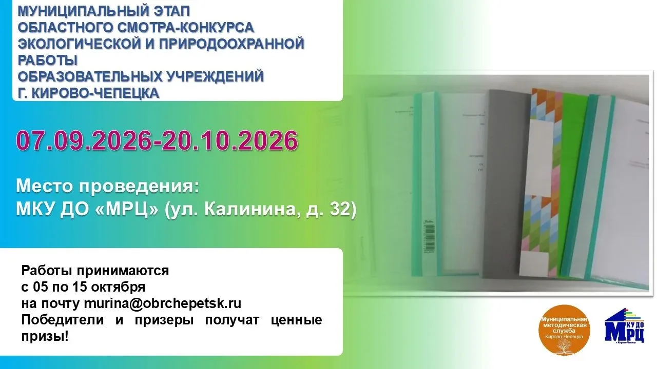 🌍 Объявлен смотр-конкурс экологической и природоохранной работы среди образовательных ...