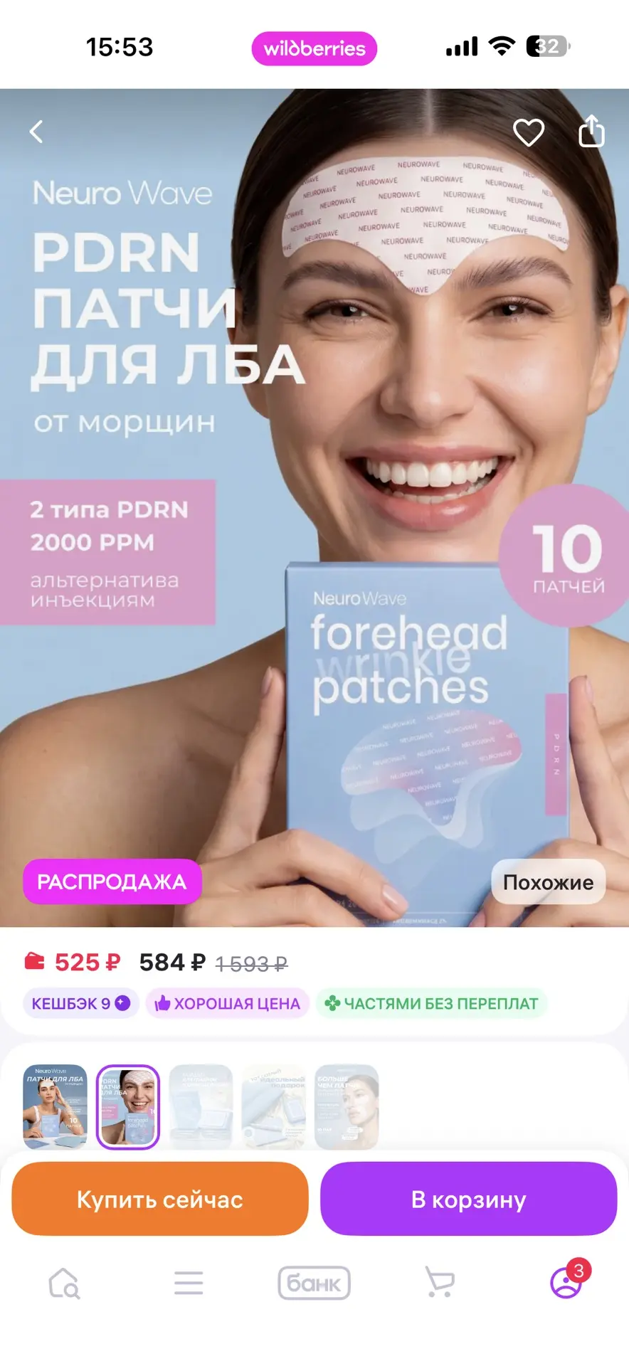NEURO WAVE Гидрогелевые патчи для лба и области межбровья с ПДРН
https://www.wildberries.ru/catalog/