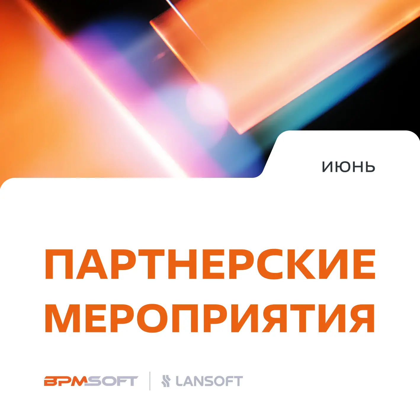 📌 9 июня в 11:00 состоится практический вебинар о миграции CRM-систем на BPMSoft с реа...