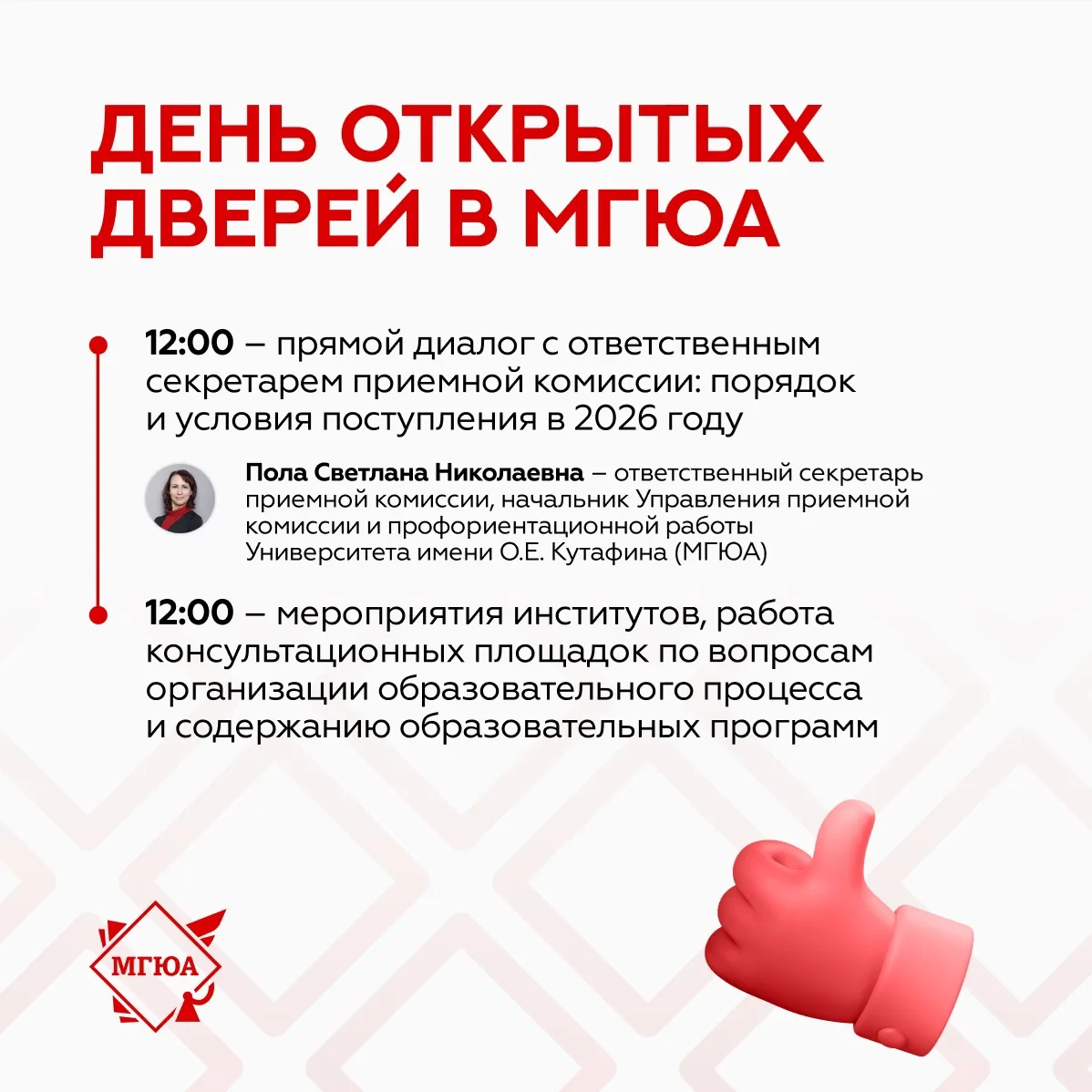 🚀 Ждем всех на день открытых дверей   Уже завтра в Университете имени О.Е. Кутафина (МГЮА) пройдет д