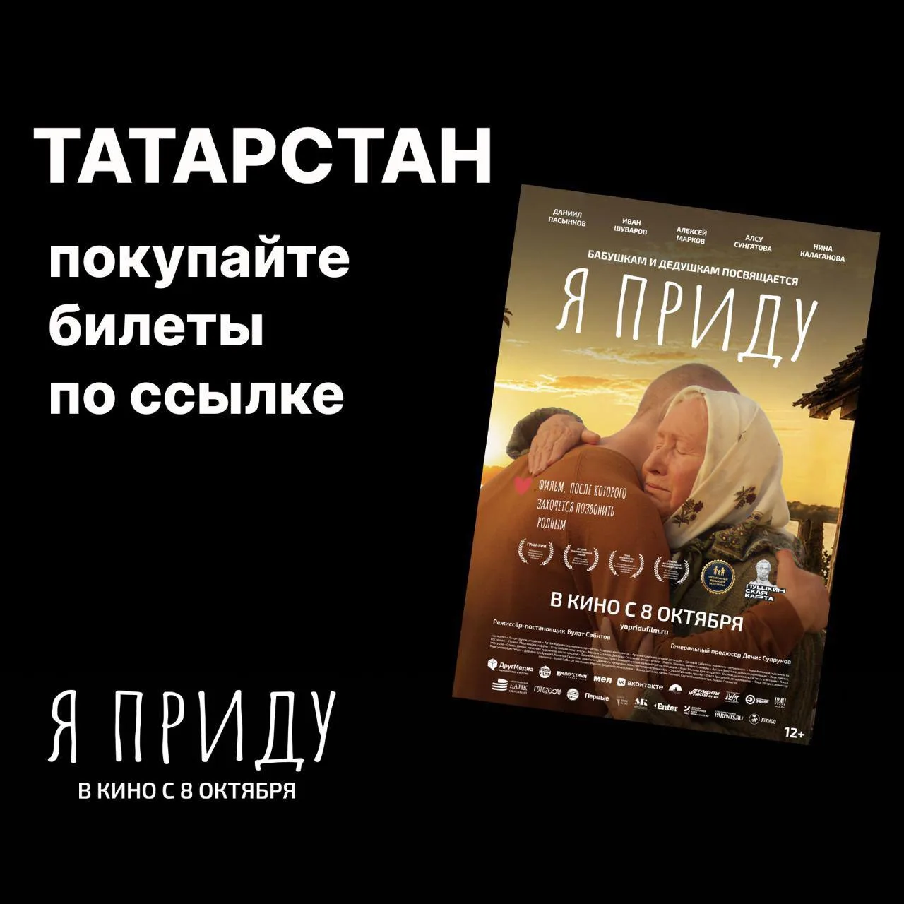 🎬 Татарстан, встречаемся в кино!