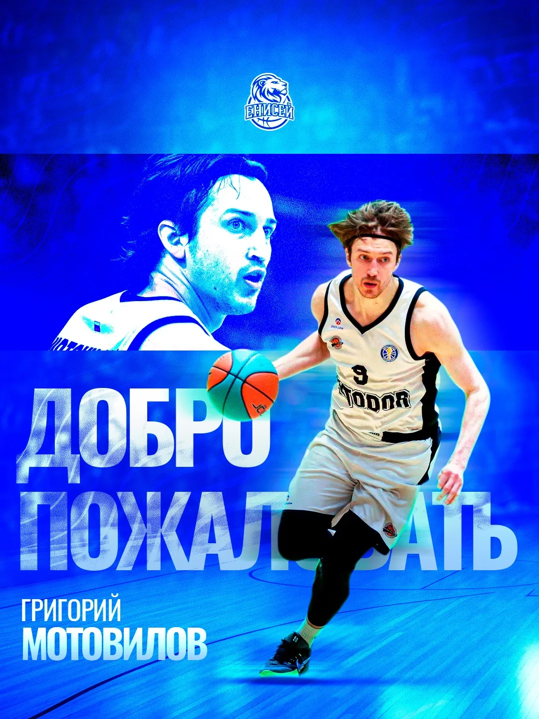 ⚡ Григорий Мотовилов возвращается в «Енисей»!