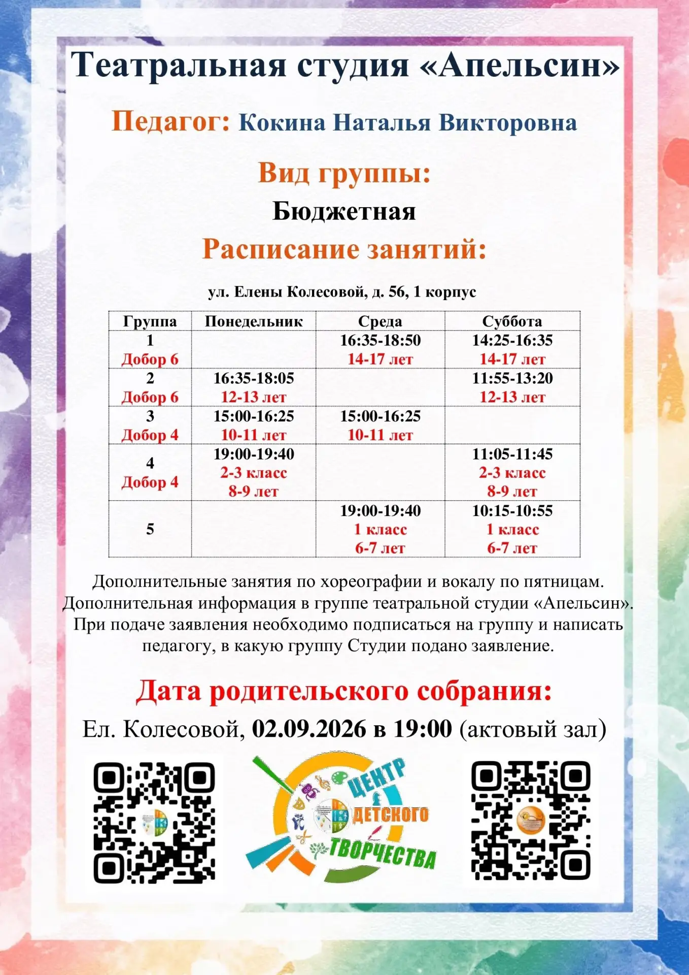Театральная студия «Апельсин» — это не хобби. Это любовь🧡