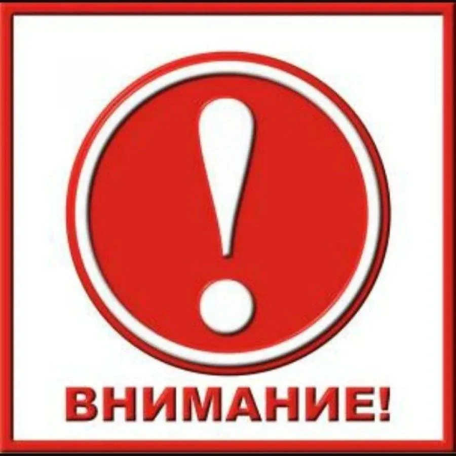 ВНИМАНИЕ!  04.05.2026 г. с 10.00 до 13.00 ч. в районе Красного камня отключение системы отопления и 