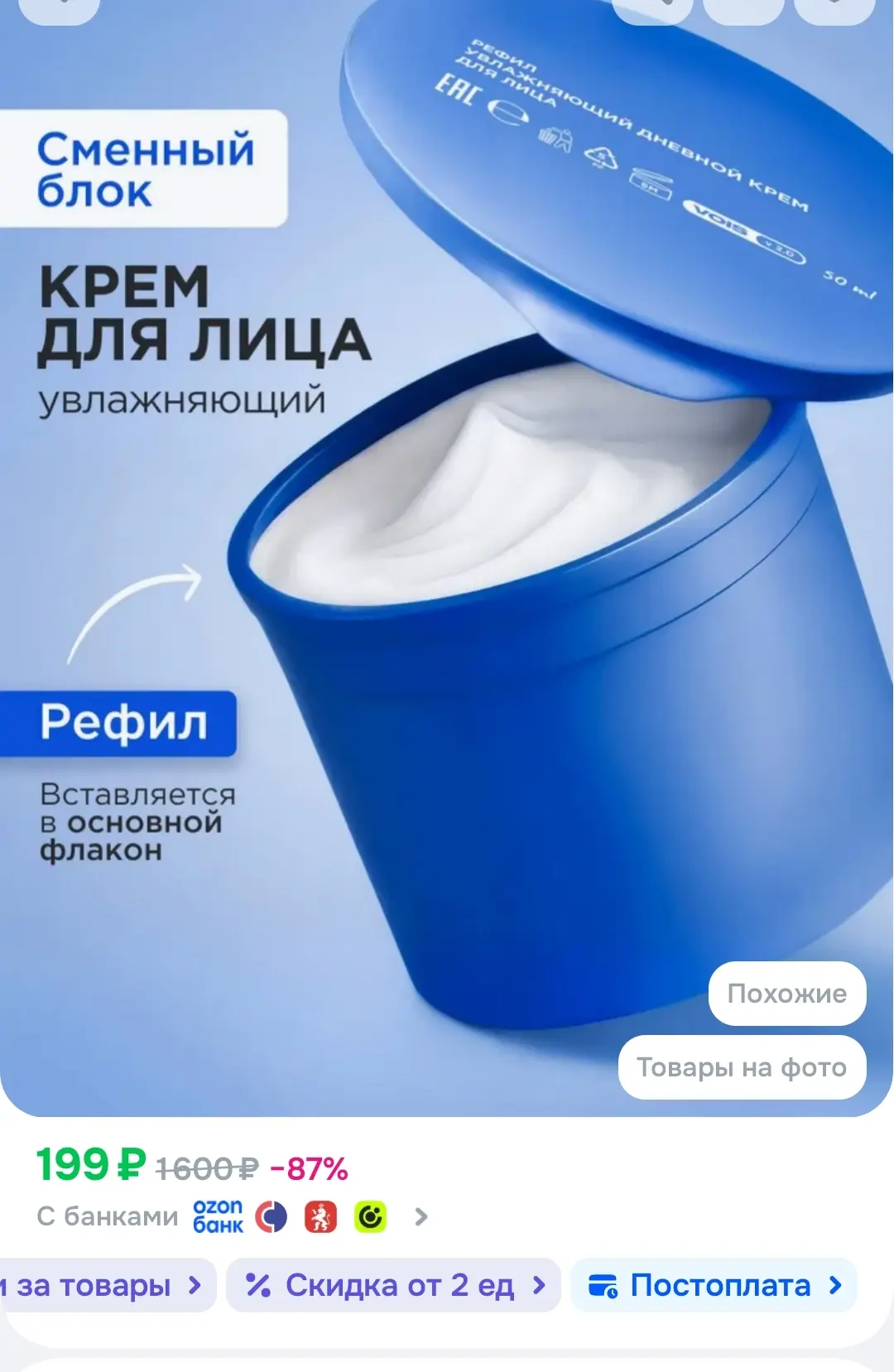 Крем для лица