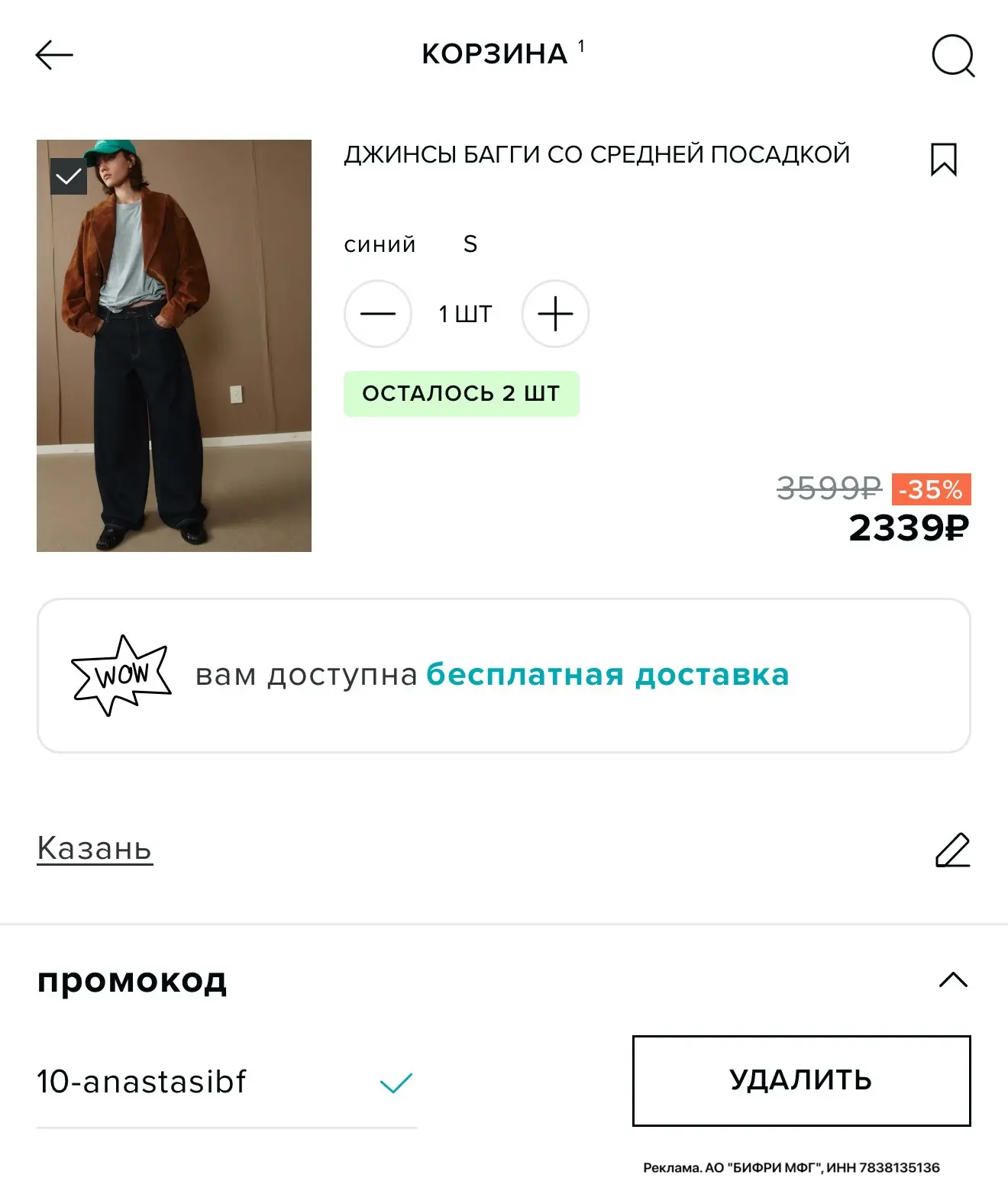 Сохраняем НОВЫЕ промокоды в Befree‼️