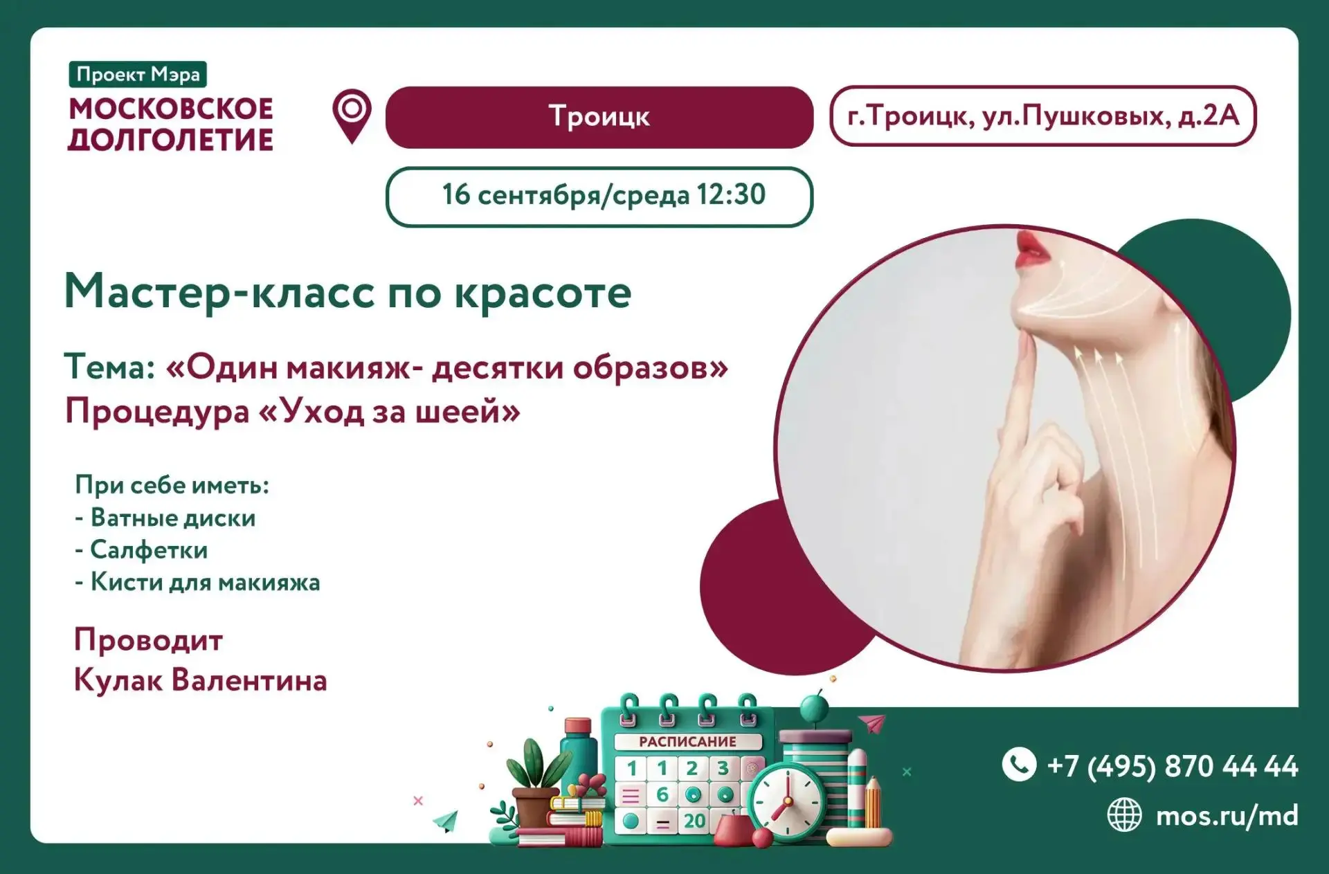 Приглашаем на мастер-класс по красоте 🎀