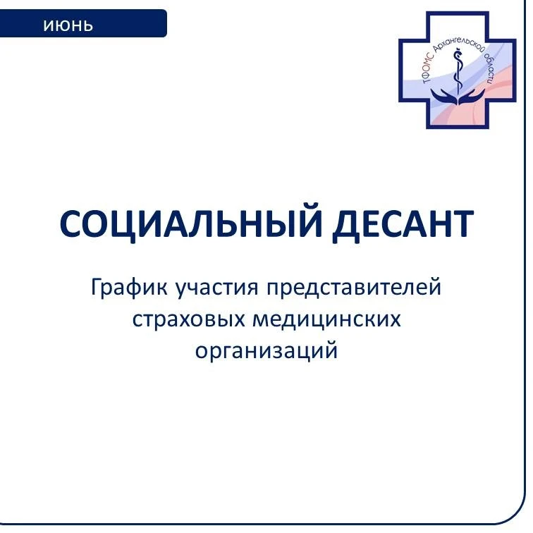 ❓ Появились вопросы об оказании медицинской помощи по полису ОМС? Вы сможете их задать ...
