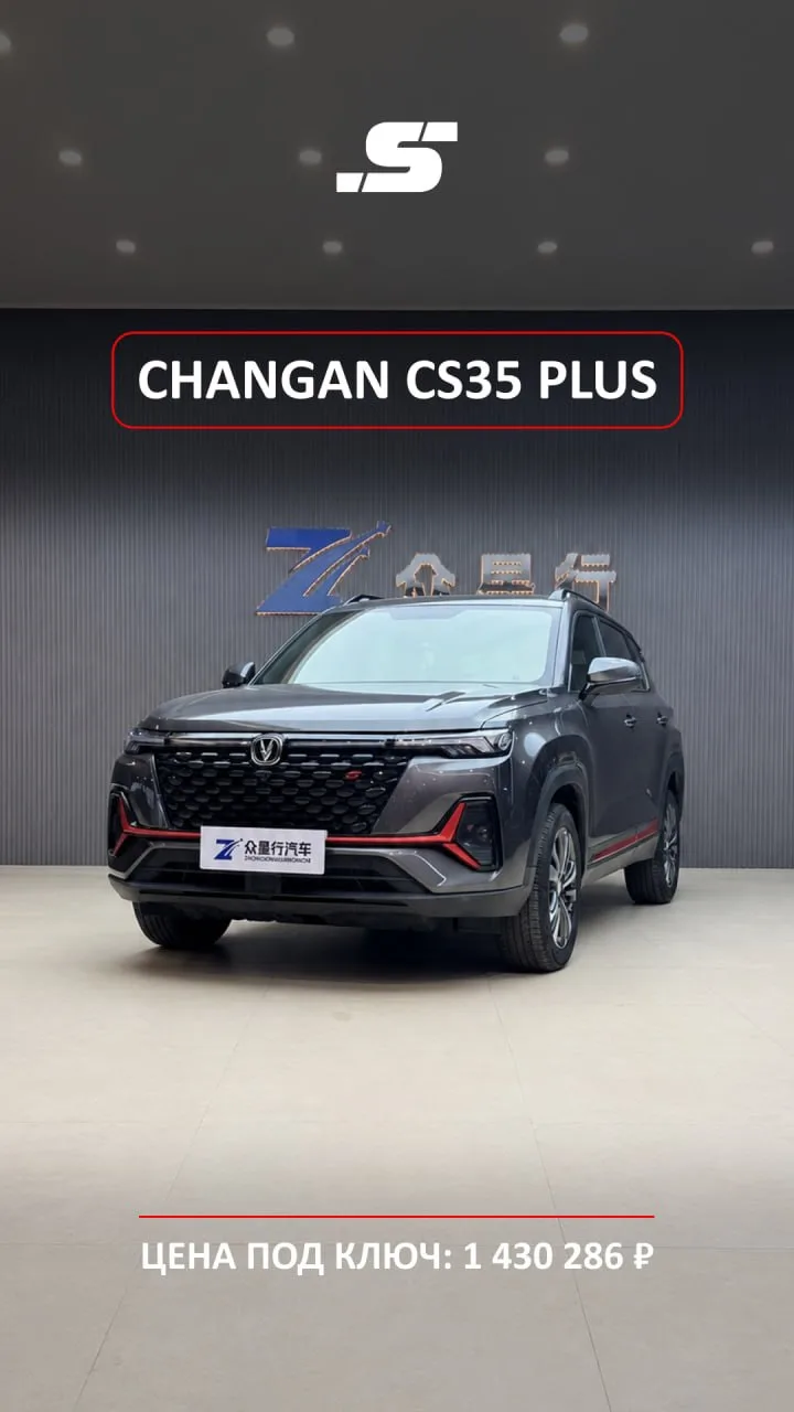 CHANGAN CS35 PLUS · 1 430 286 ₽ · КИТАЙ 🇨🇳