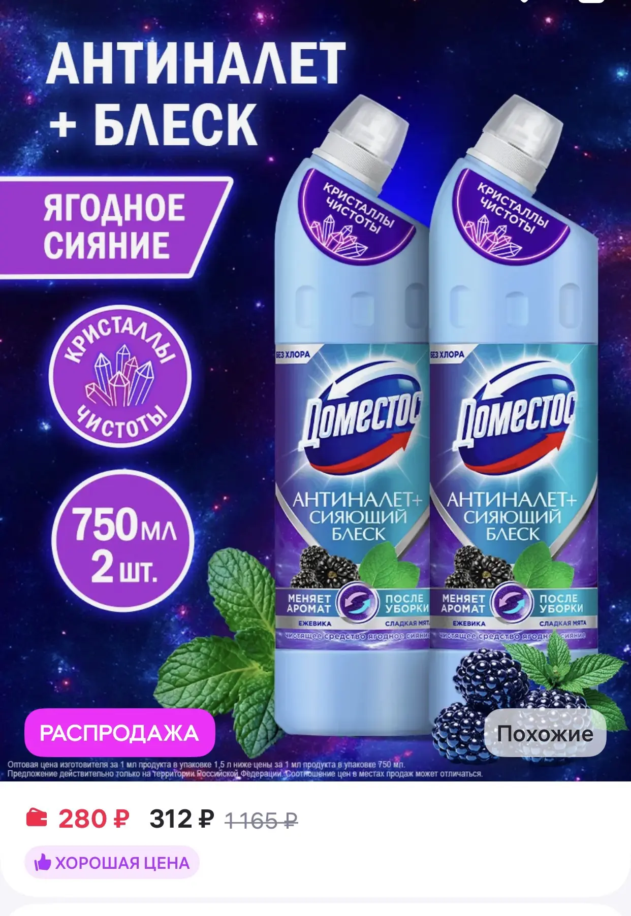 Доместос