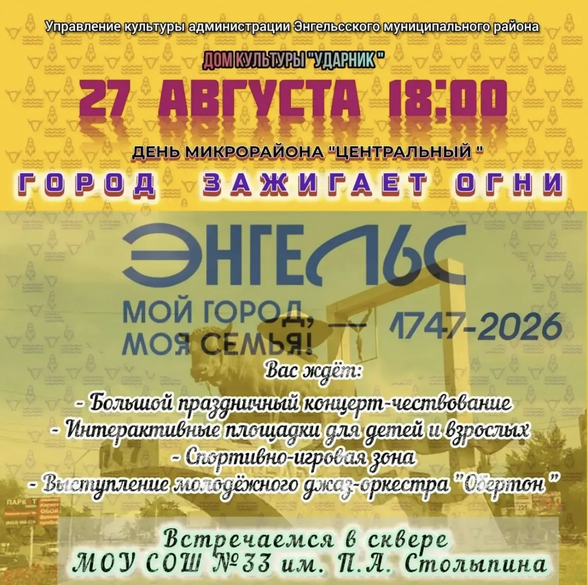 ПРИГЛАШАЕМ ВАС НА ДЕНЬ МИКРОРАЙОНА!
