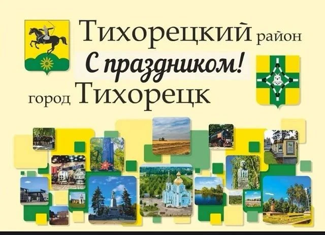 28 августа в общеобразовательных учреждениях Тихорецкого района прошли мероприятия, пос...