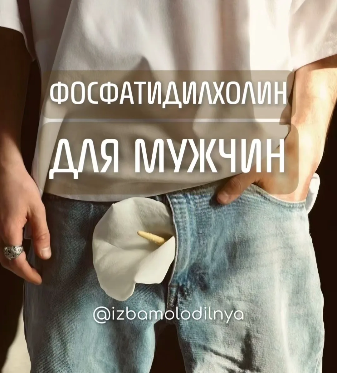 Недавно рассказала почему я ввела в свою молодильную схему фосфатидилхолин.