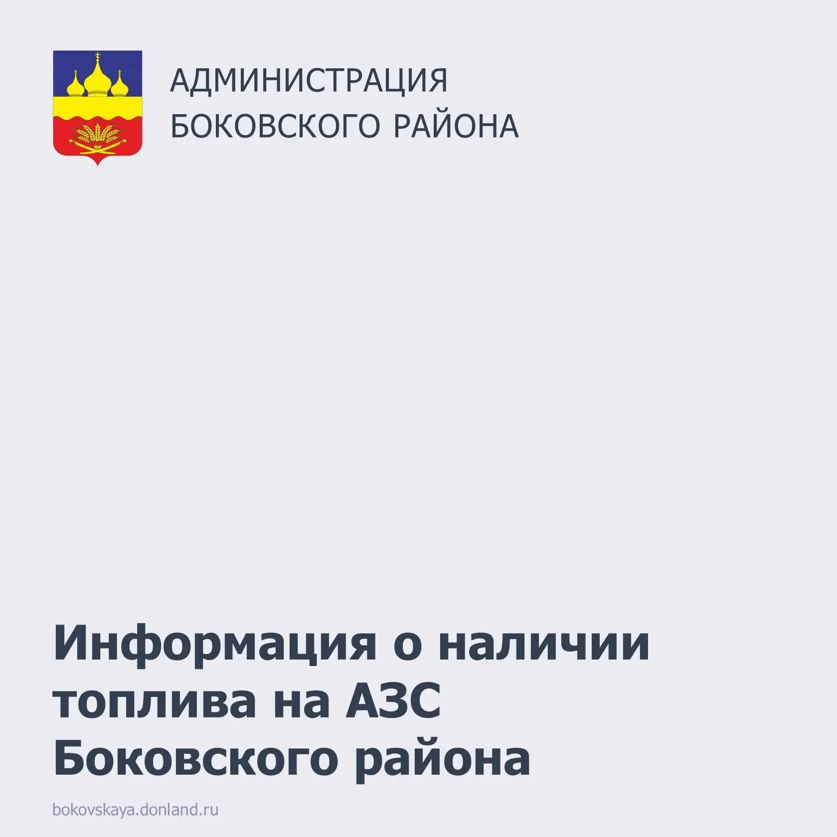 Администрация Боковского района на постоянной основе проводит мониторинг ситуации на рынке автомобил