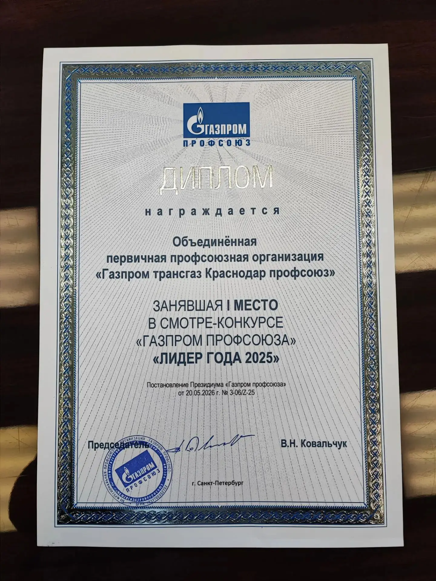 «Газпром трансгаз Краснодар» — лидер среди профсоюзов «Газпрома»