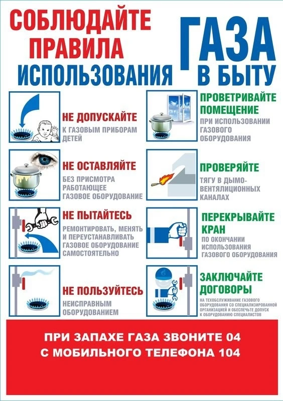 Вспоминаем правила пользования газа в быту, не смотря на холода не пренебрегайте тем,чт...