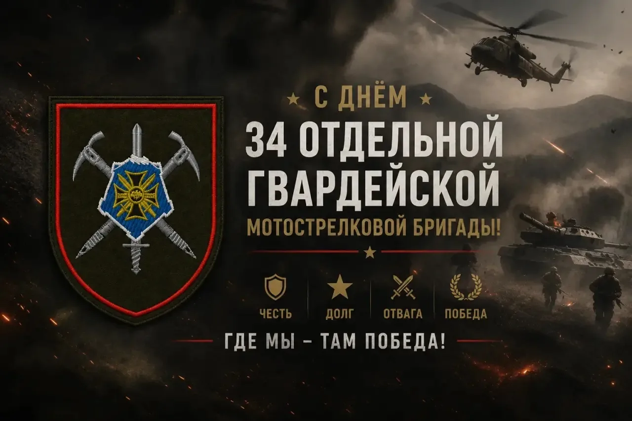 Сегодня 20-летний юбилей отмечает 34-я отдельная гвардейская мотострелковая бригада (го...